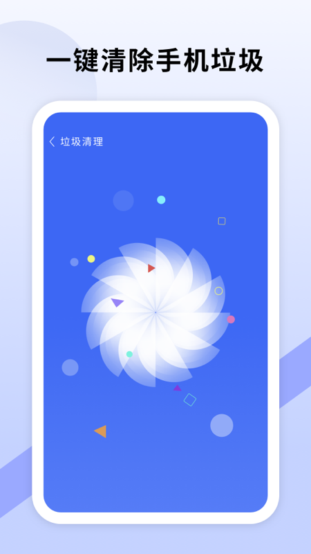 瞬间清理appv1.0.6 安卓版