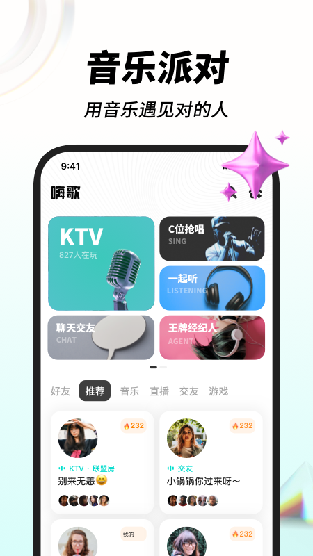 嗨歌appv1.21.0 安卓版