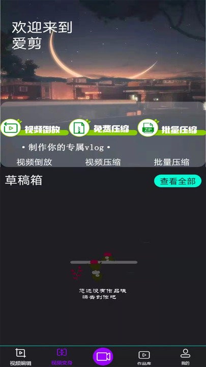 爱剪客户端v3.1 安卓版