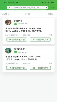 好机汇找货appv1.0.0 最新版