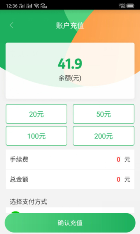 码码通公交软件appv3.2.1 最新版