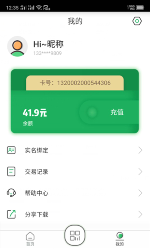 码码通公交软件appv3.2.1 最新版