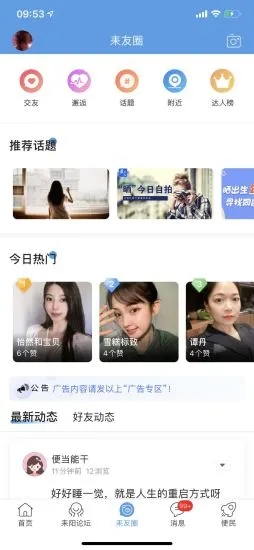 最耒阳appv5.1.36 官方版