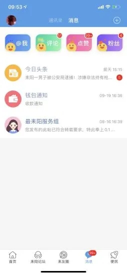 最耒阳appv5.1.36 官方版