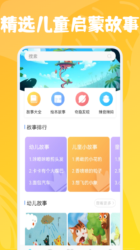 小熊儿童早教appv1.1 安卓版