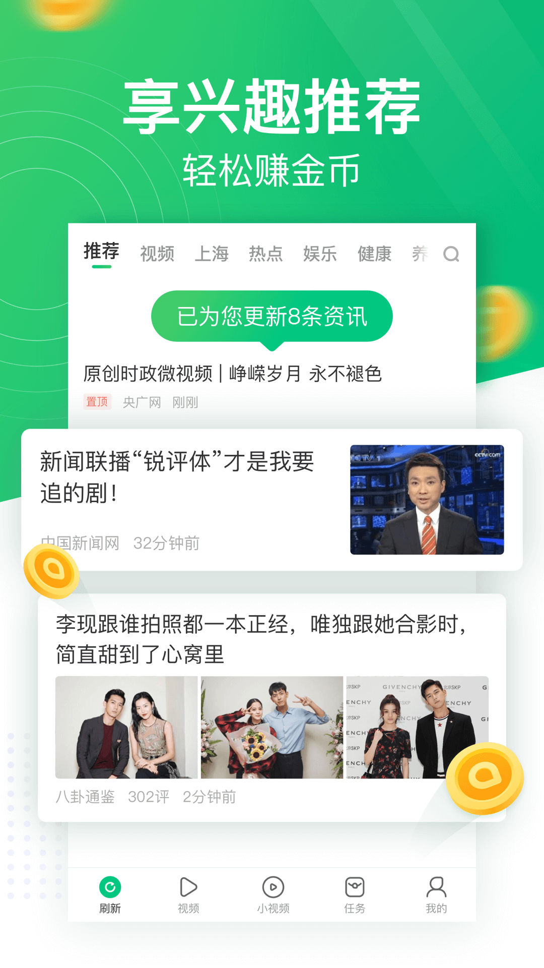 巨量看点appv2.0.0 最新版