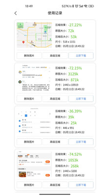 图片压缩助手appv1.0.1 安卓版