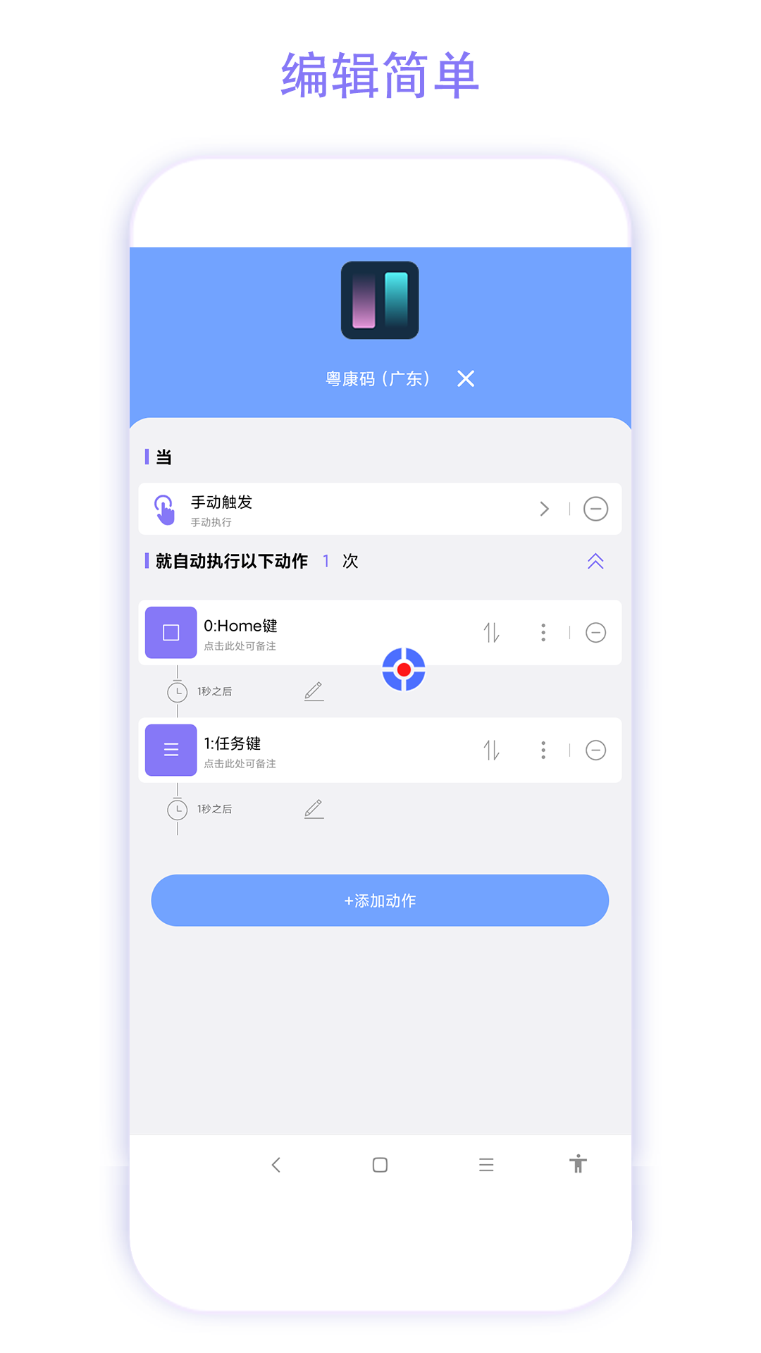 实用捷径助手appv2.1.0 安卓版