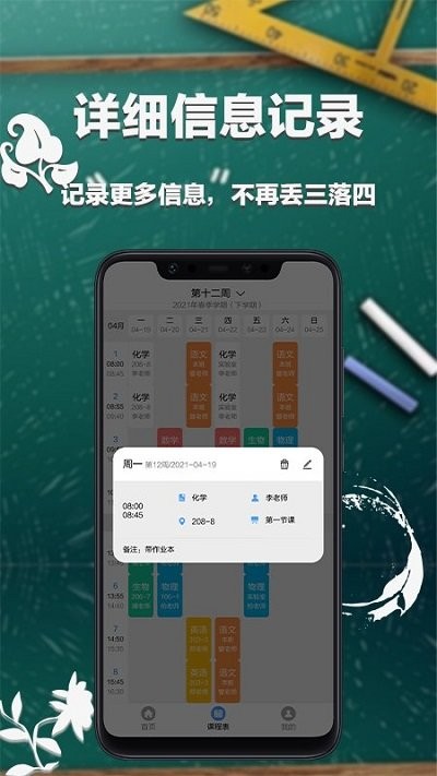 大学课表排课软件v1.1 安卓版