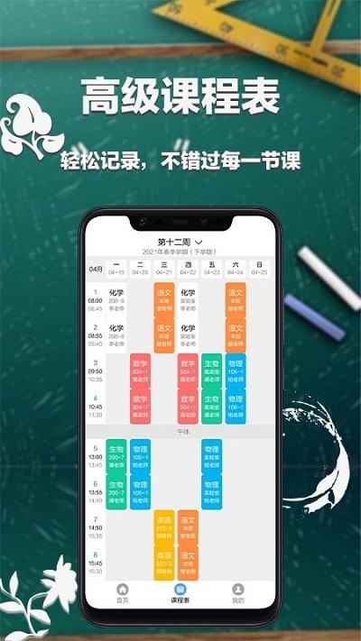 大学课表排课软件v1.1 安卓版