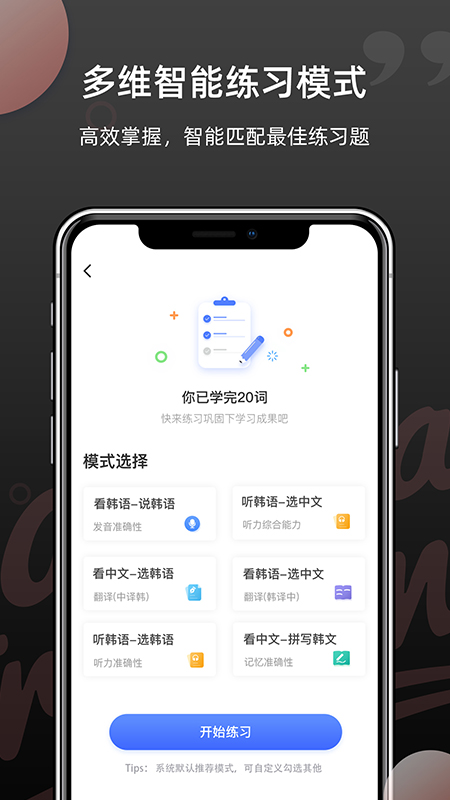 韩语单词appv1.5.2 安卓版