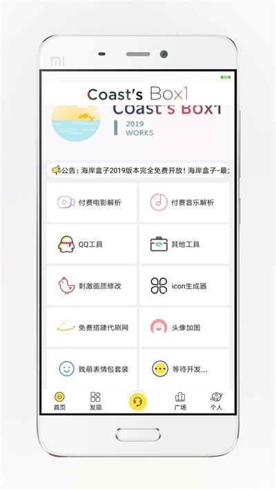 海岸盒子app下载v4.0.0 安卓版