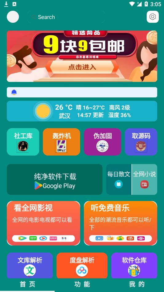 念程盒子appv9.9.9 安卓版