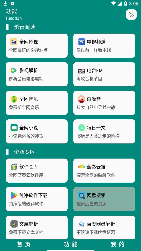 念程盒子appv9.9.9 安卓版