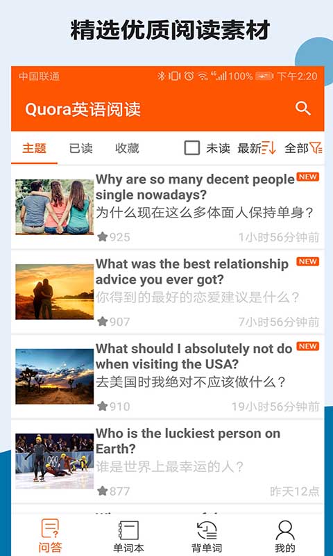 Quora英语阅读最新版v4.0.1 安卓版