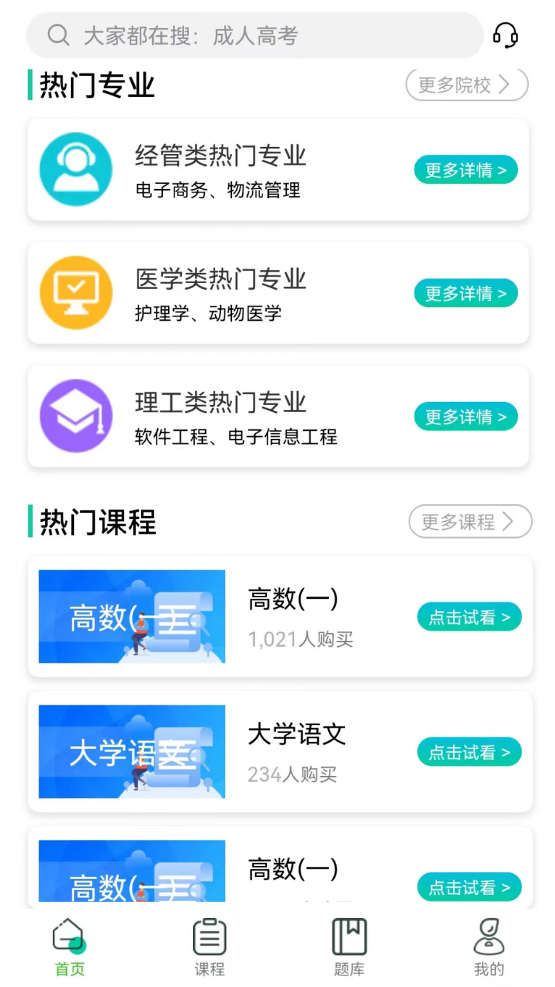 成考辅导appv1.0.0 安卓版