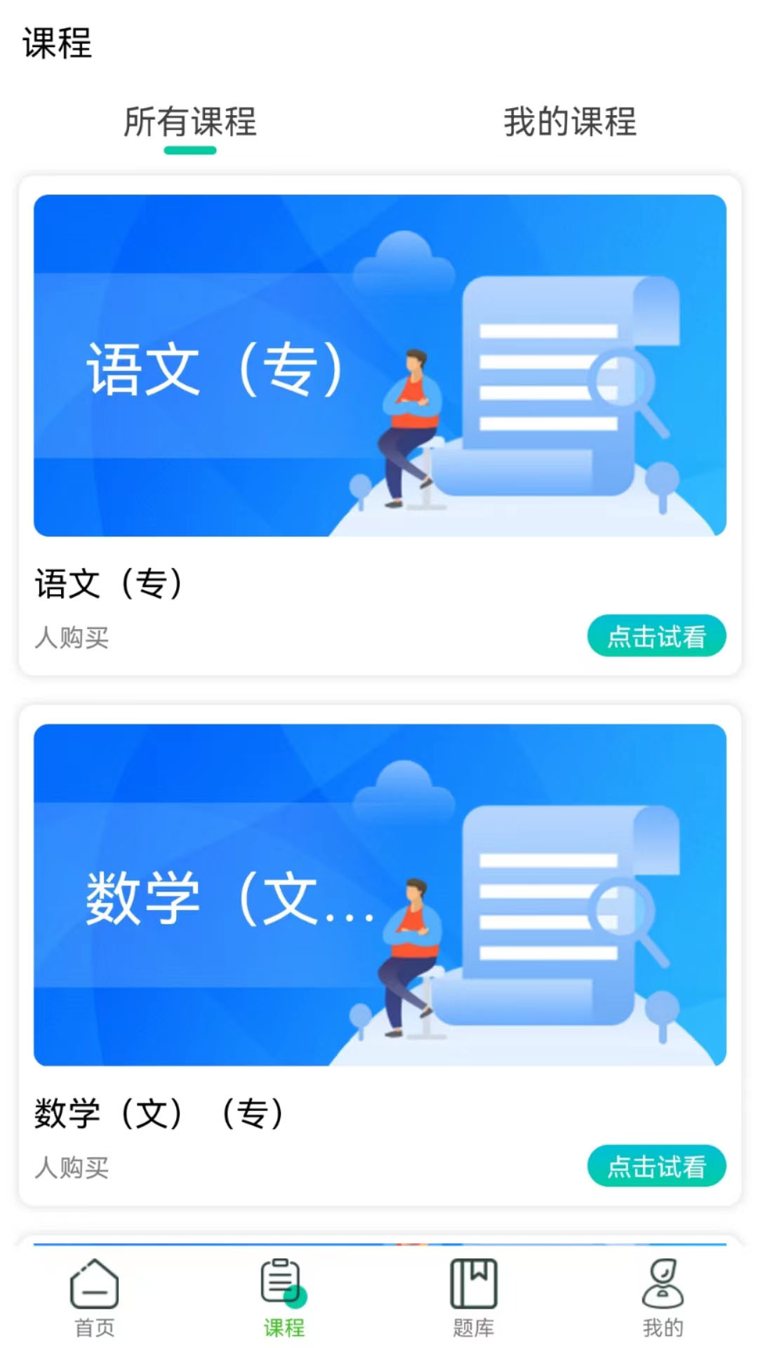 成考辅导appv1.0.0 安卓版