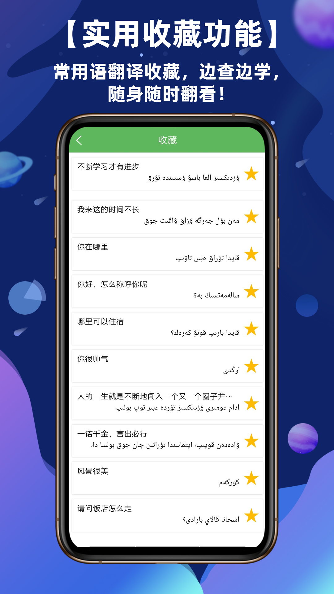 哈汉翻译通appv3.0.5 安卓版