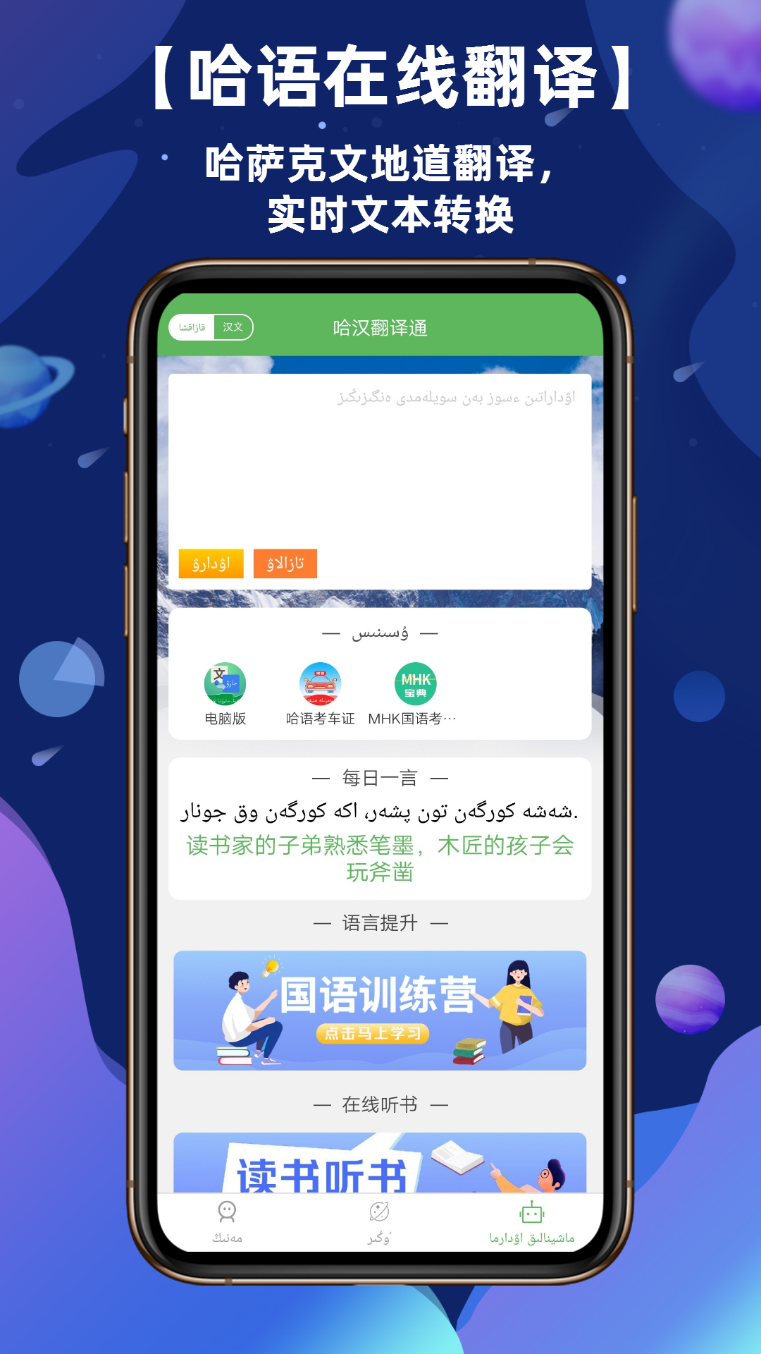 哈汉翻译通appv3.0.5 安卓版