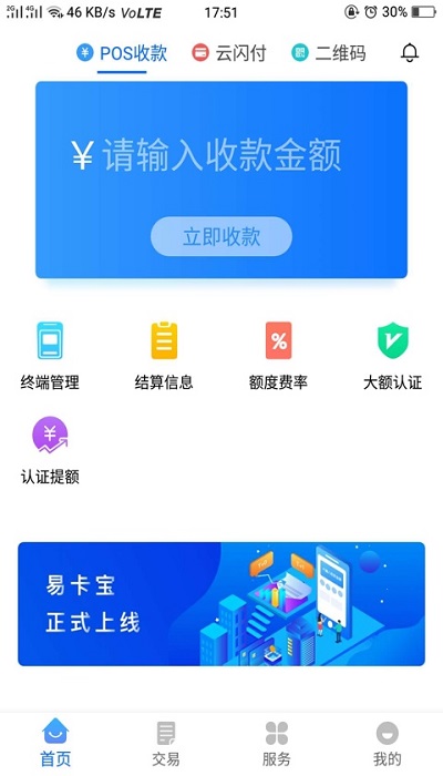 易联易卡宝appv2.4.0 安卓版