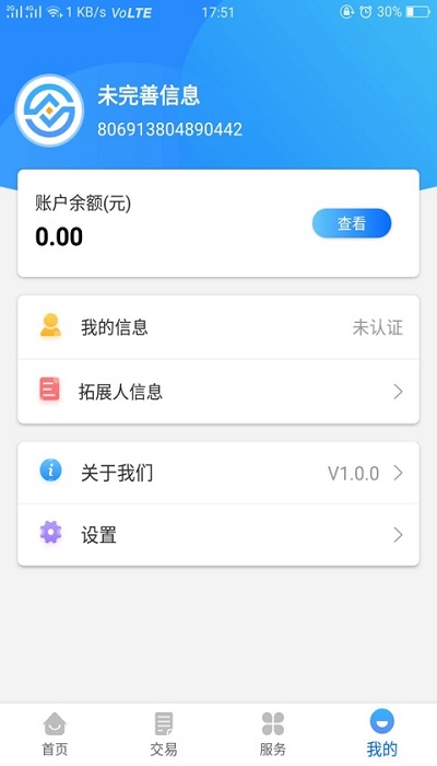 易联易卡宝appv2.4.0 安卓版