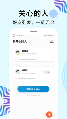 云踪定位寻人app下载V1.8.0 安卓版