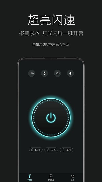 天天手电筒appv1.0 安卓版