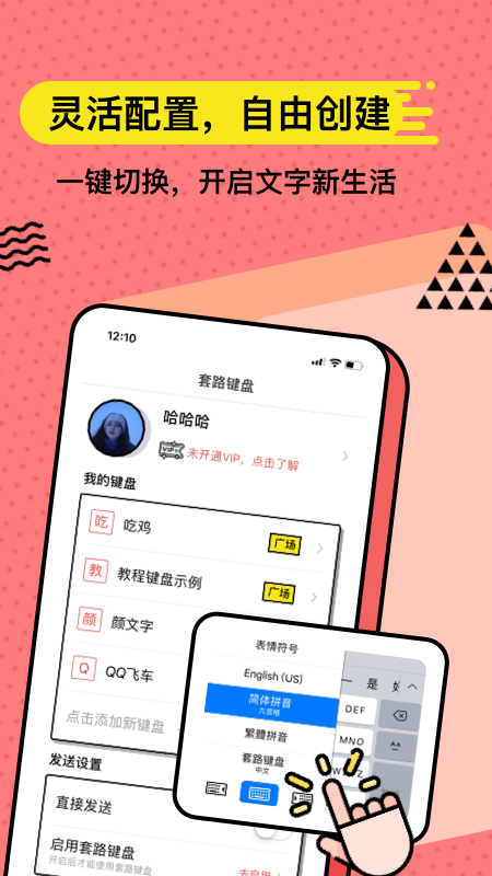 套路键盘app下载v3.9.6 安卓版