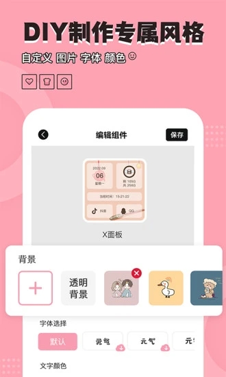 元气小组件app