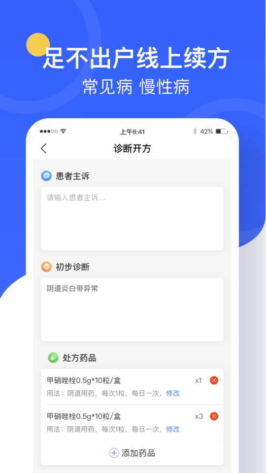 治多星医生端v1.0.4 安卓版