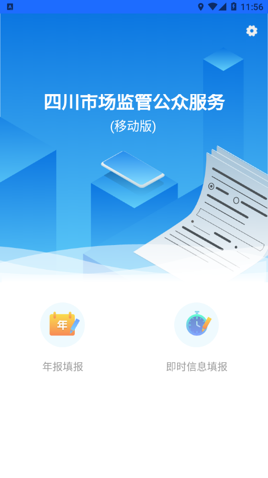 四川市监公众服务appv1.4.26 最新版