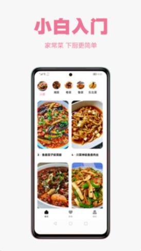 小厨房appv1.0.0 安卓版