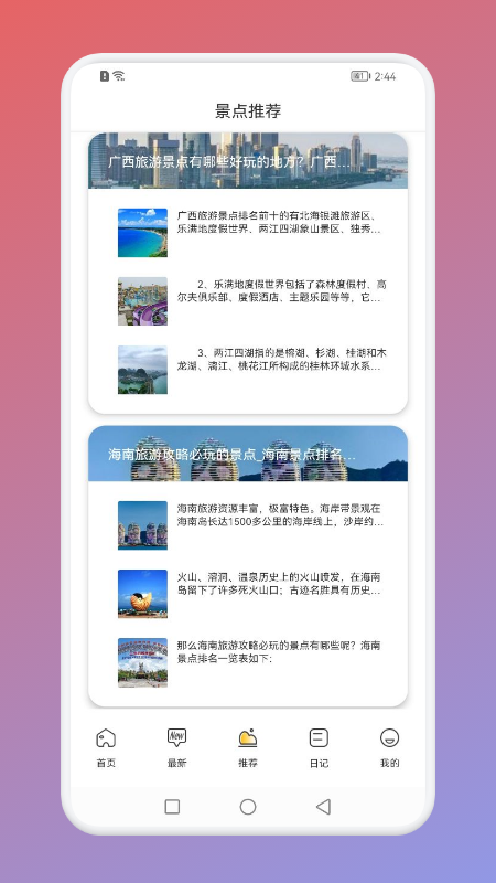 E旅行appv1.1 安卓版