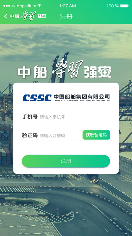 中船学习强安appv1.3.6 最新版