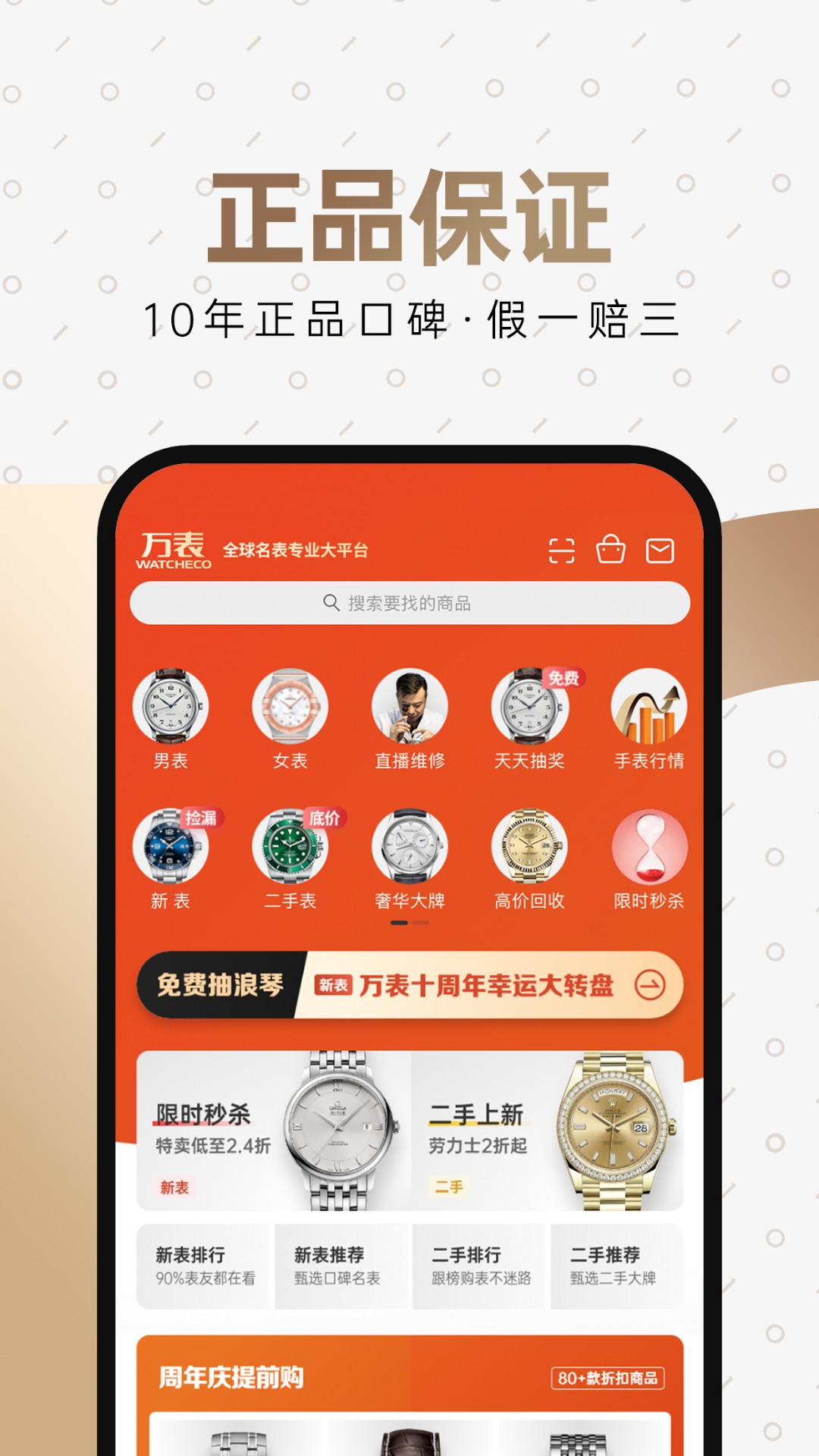 万表全球名表App下载v3.39.0 安卓版