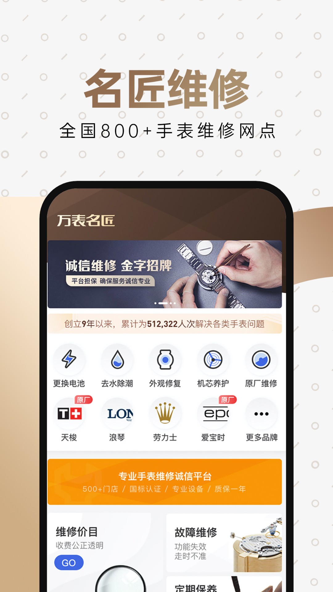 万表全球名表App下载v3.39.0 安卓版