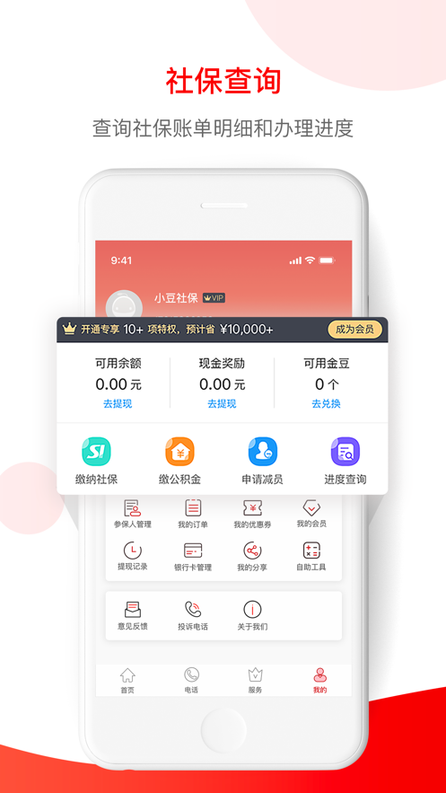 小豆企服appv3.1.3 最新版