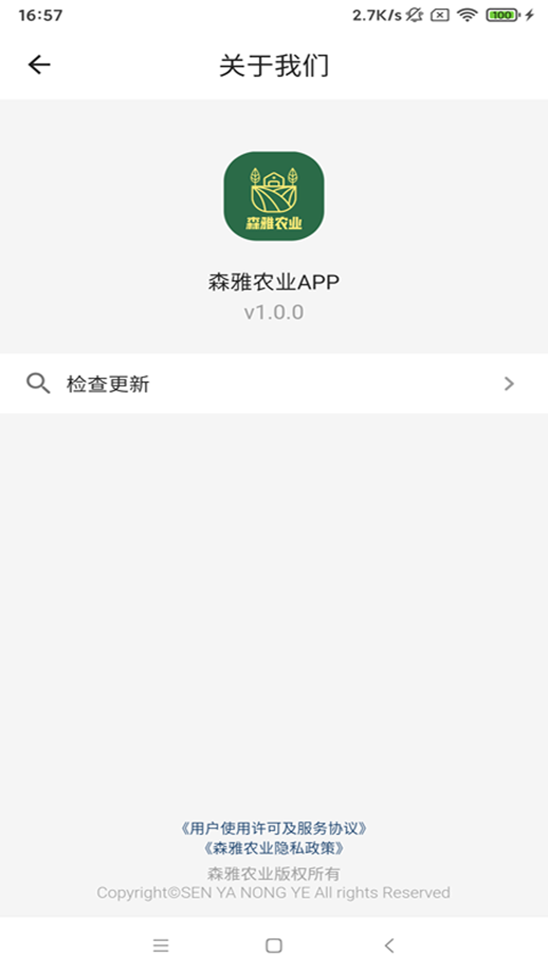 森雅农业app下载v1.0.0 安卓版