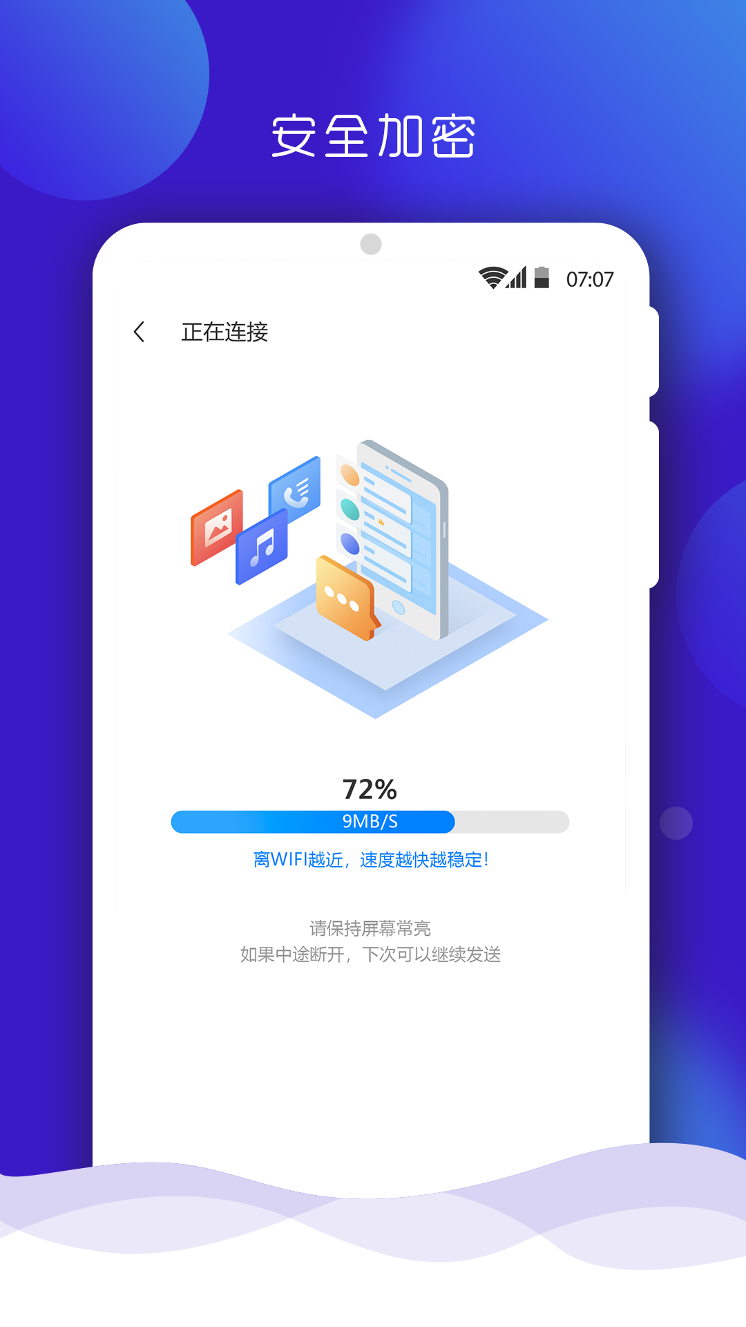 手机搬家app官方版免费下载v7.9 最新版