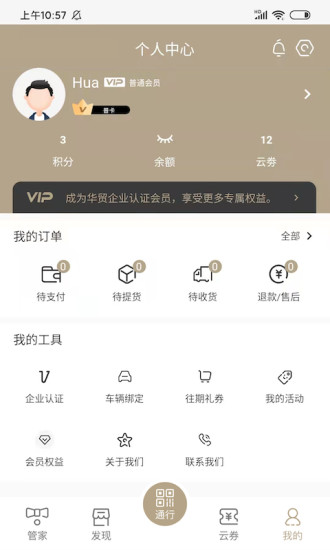 华贸云app下载v1.6.4 安卓版