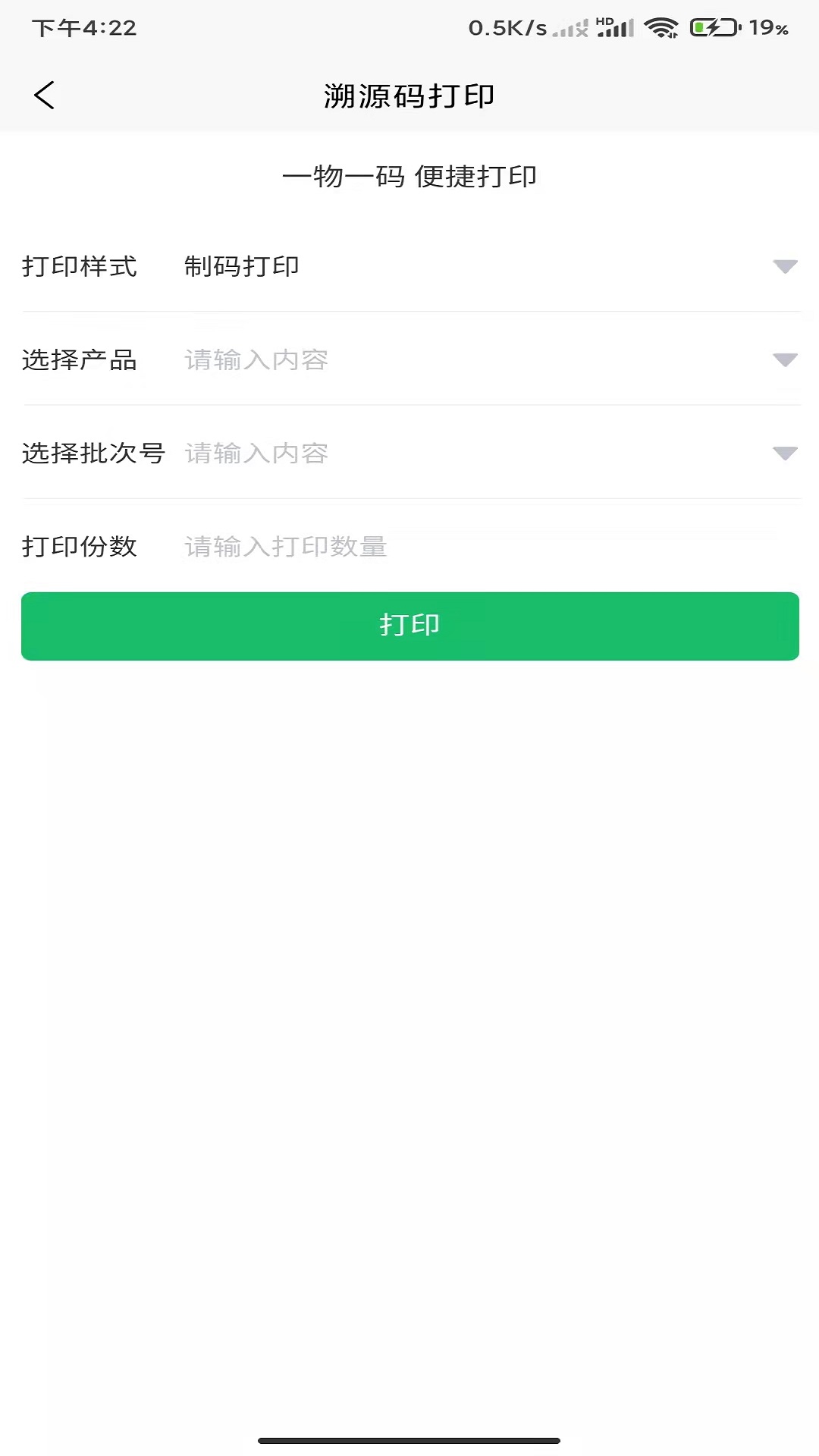 安徽农安追溯appv2.3.5 官方版