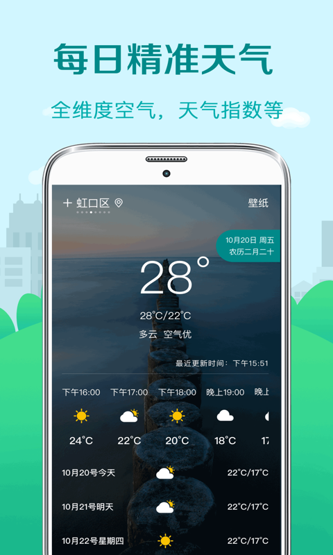 气象预报appv5.28.1 最新版