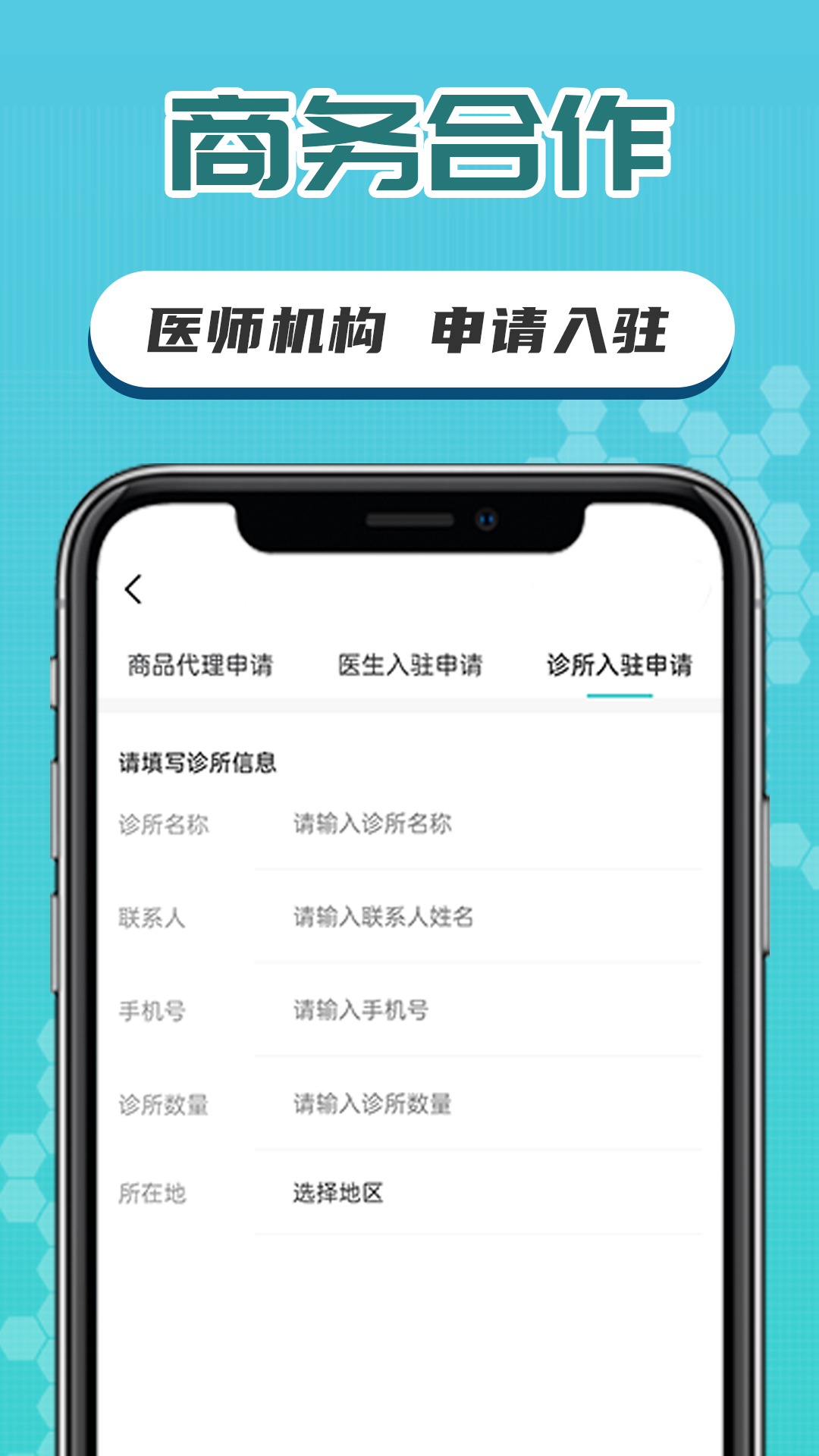 好丫医appv0.7.2 安卓版