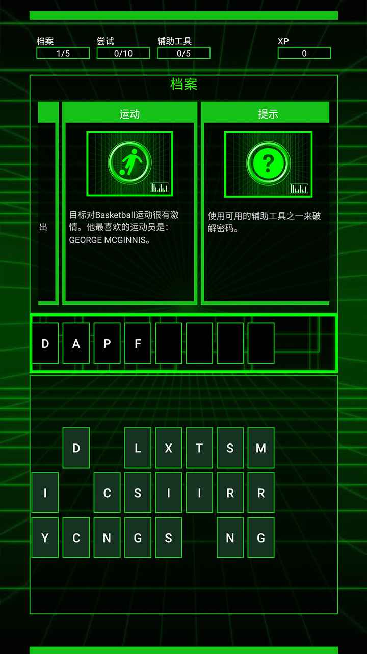 破译者游戏v1.0.0 中文版