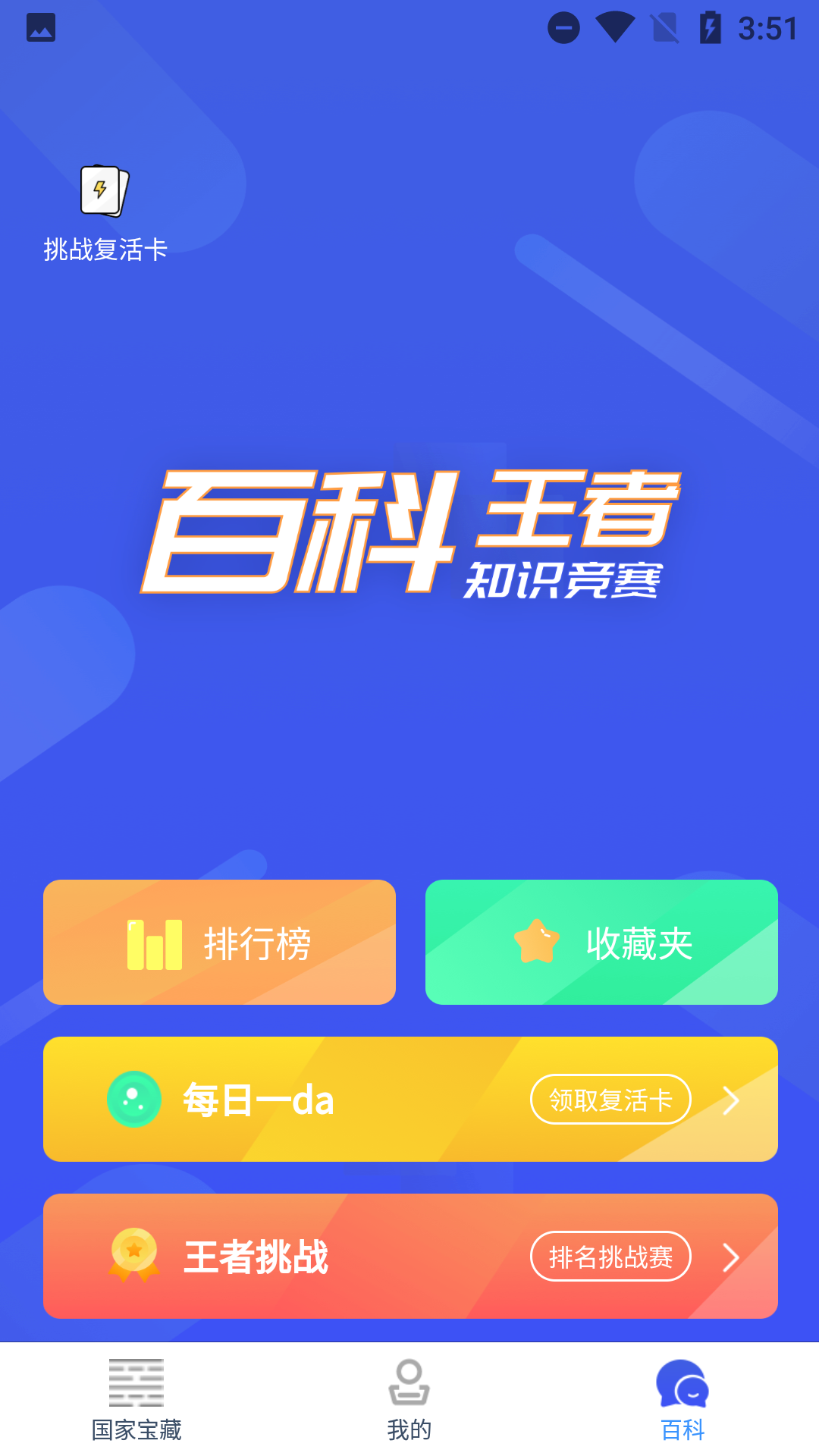 乐答百科历史appv1.0 安卓版