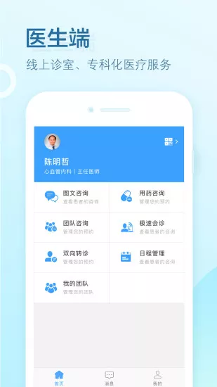 北大医疗医生端官方版v1.3.6 安卓版