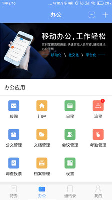 iOffice MX手机版下载v2.4.17 安卓版