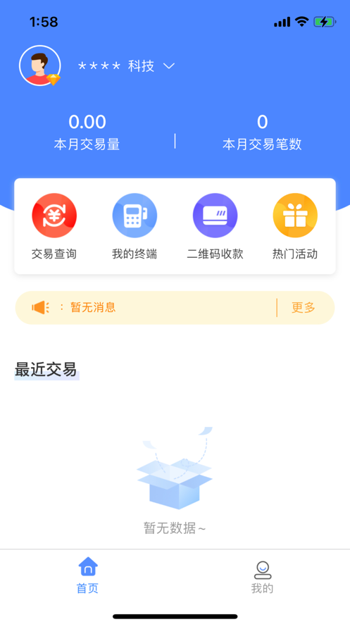 嗨一付商户版appv1.0.19 最新版