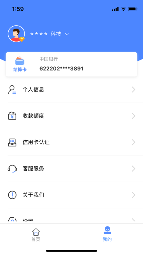 嗨一付商户版appv1.0.19 最新版