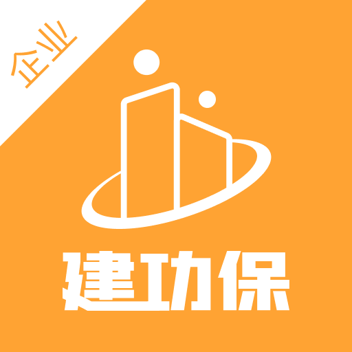 建功保企业端appv1.1.2 安卓版